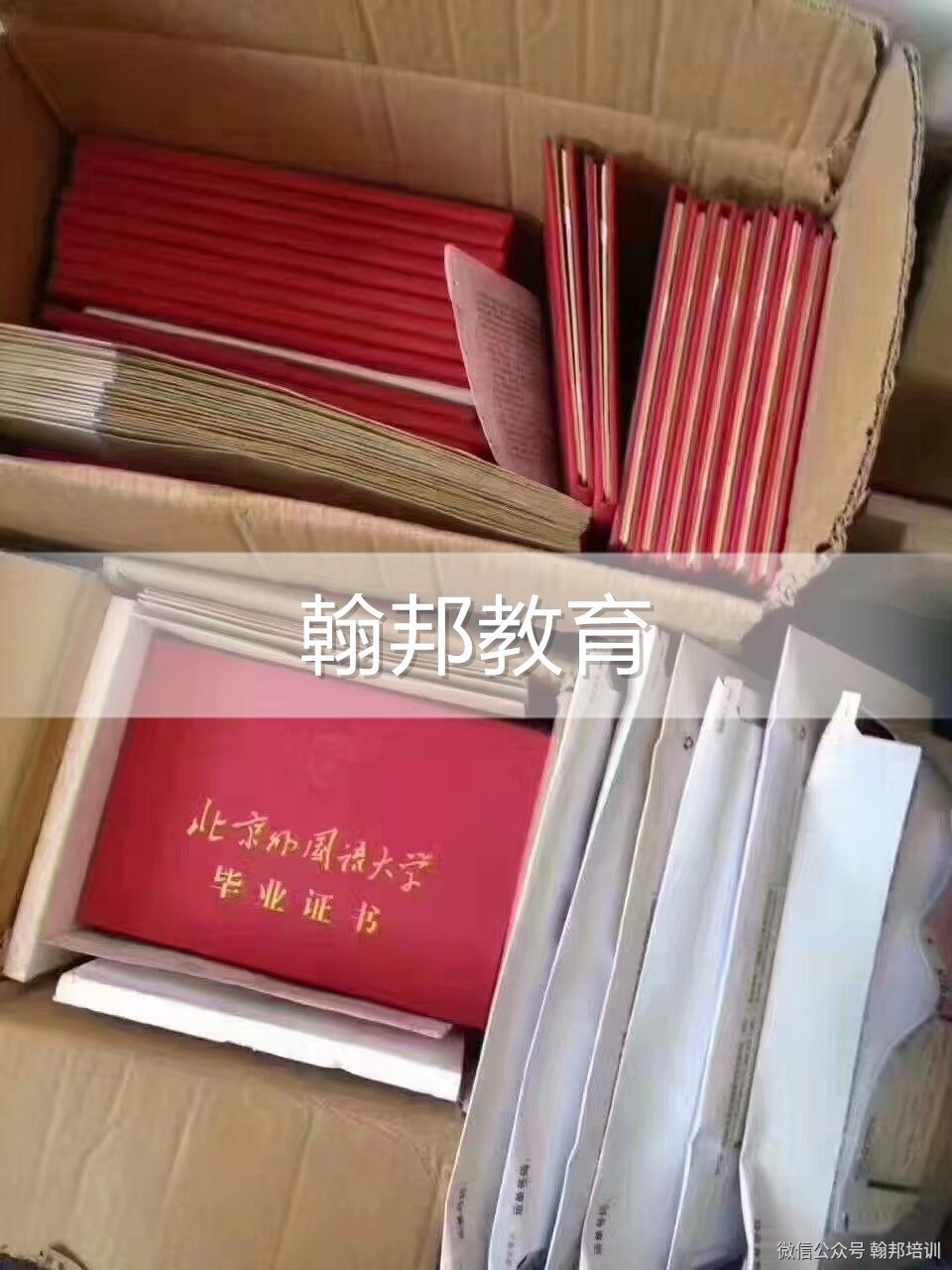 畢業(yè)證 北京外國(guó)語(yǔ)大學(xué)
