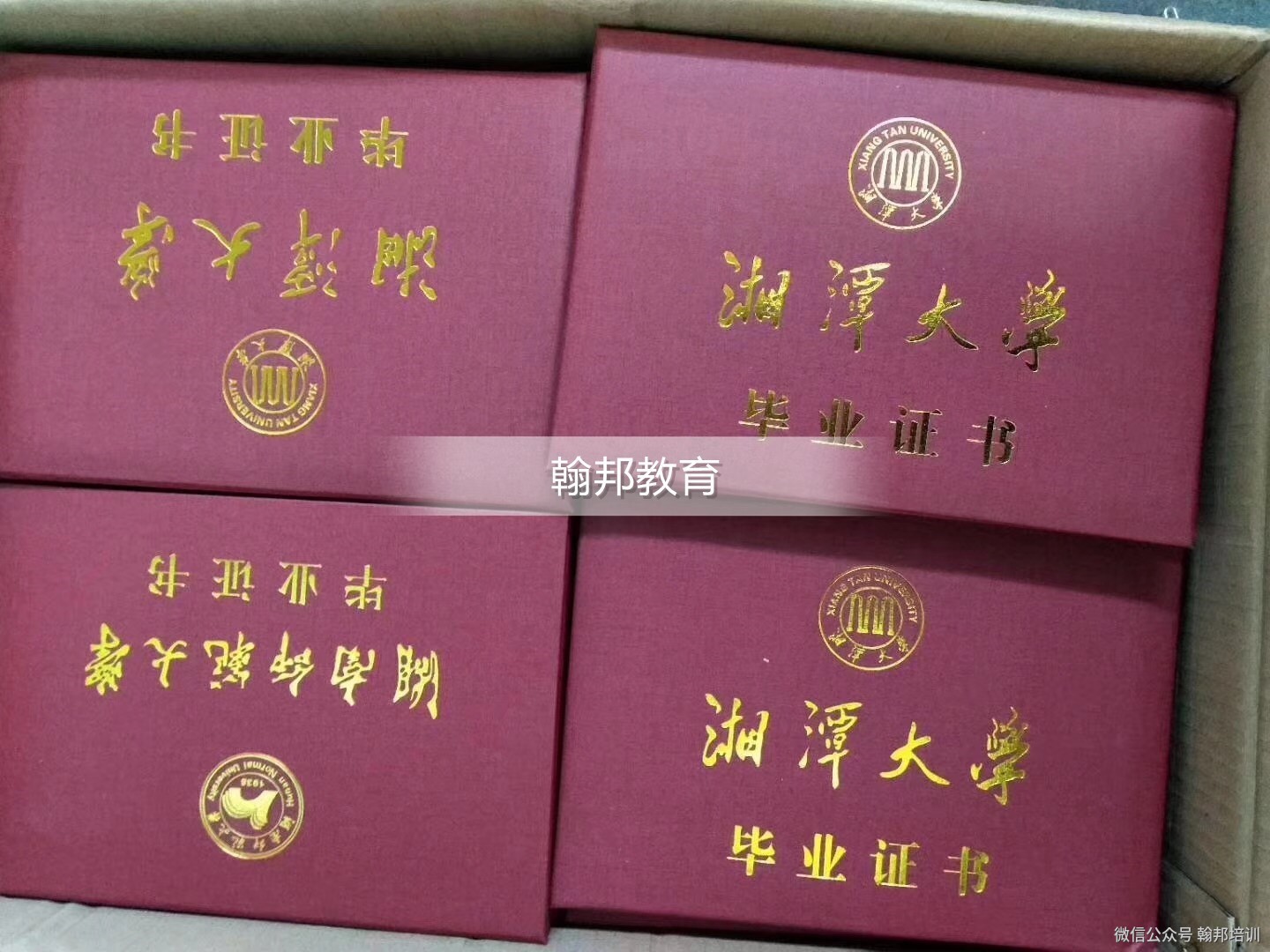 畢業(yè)證 湘潭大學(xué)