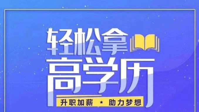 深圳寶安區成人高考去哪個機構比較正規？