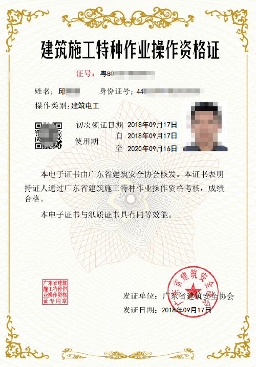 建筑電工證電子版證書