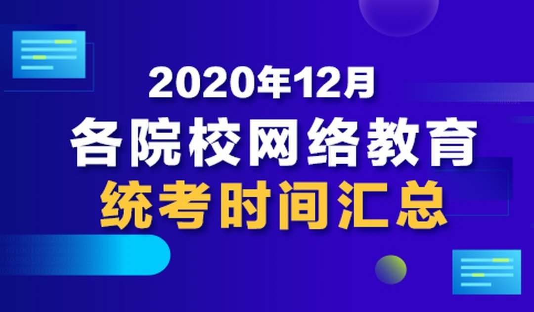 2020深圳羅湖成考