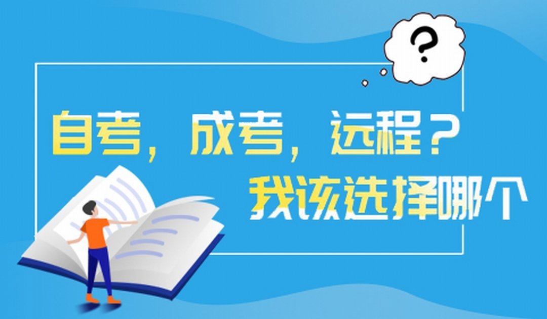 深圳大鵬新區(qū)成人考試小白可以學(xué)嗎