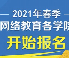 深圳福田區成考考試安排，選擇哪家培訓機構好