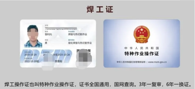 焊工證如何考怎么考如何報(bào)名,報(bào)名條件是什么——張老師