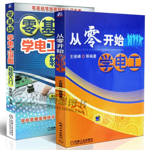 學(xué)電工視頻教程全集