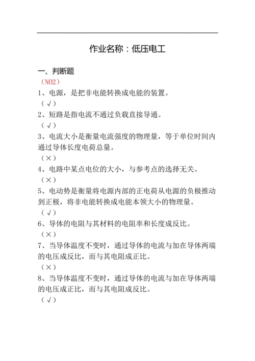 低壓電工模擬考試題