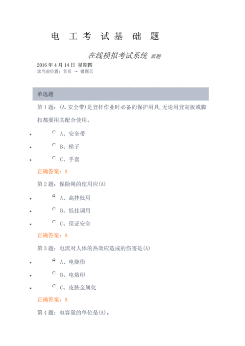 電工模擬考試題