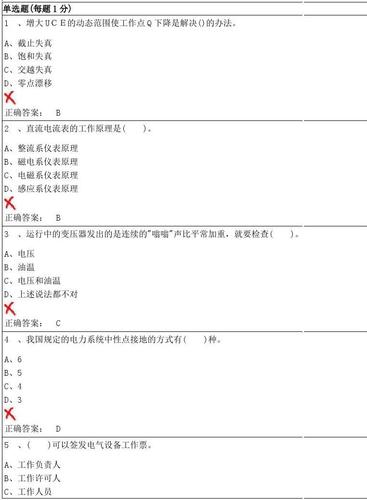 電工模擬考試題