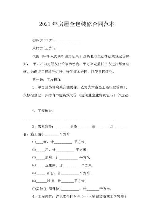 裝修全包報價明細表2021