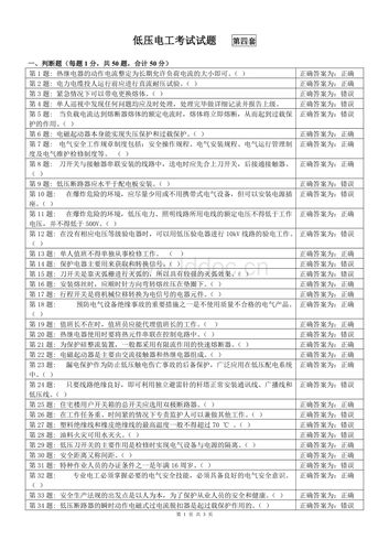 電工試題模擬考試題庫