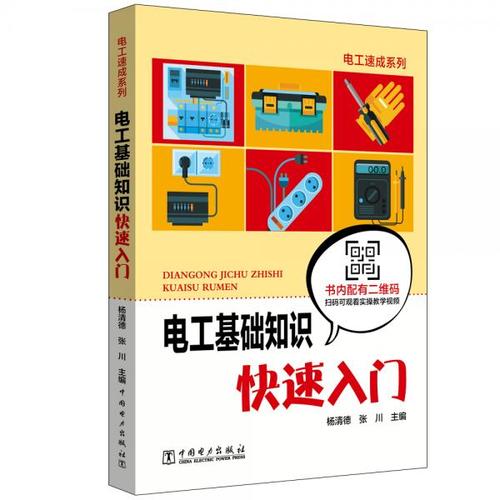 電工基礎知識