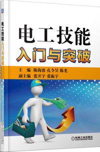 電工入門免費視頻教程