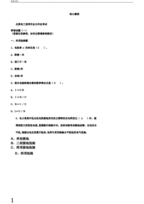 建筑電工培訓考試試題