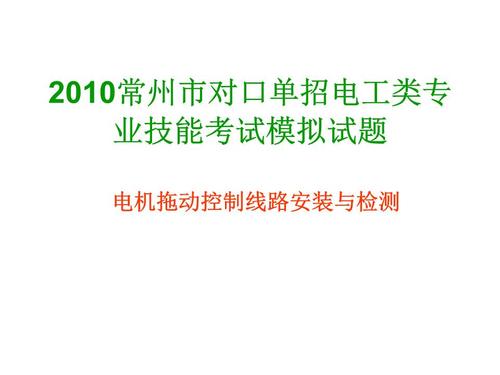 建筑電工模擬考試