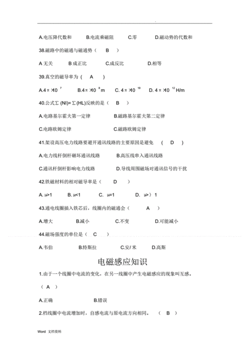 建筑電工理論考試題庫