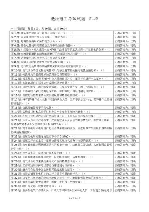 低壓電工在線模擬考試