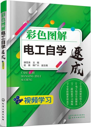 電工自學免費視頻教程