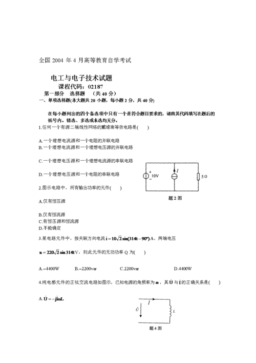 電工模擬考試題庫
