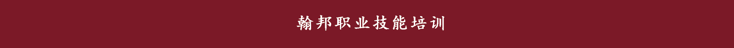 學校