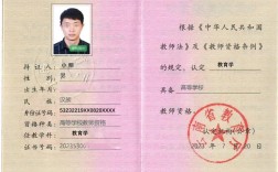 教師資格證照片要求