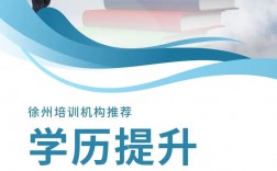學(xué)歷培訓(xùn)機(jī)構(gòu)