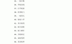 蛇字成語
