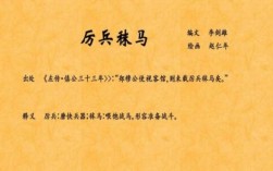 厲兵秣馬什么意思