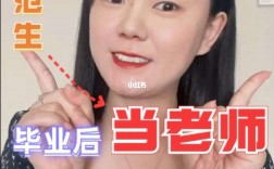 非師范生想通過考研當老師(教育學專碩和學碩哪個好)