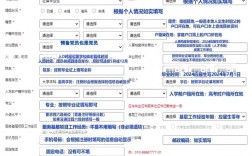 公務員報考資格