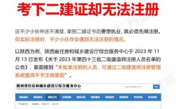 二建不能注冊白考了