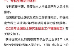 專科生可以考研嗎