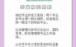 專升本跨專業怎么考