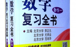 考研數(shù)學一教材用什么書(考研)