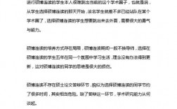 碩博連讀有哪些弊端