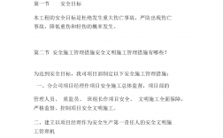 工程安全管理的要點(diǎn)及措施(工程進(jìn)度管理)
