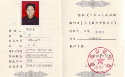 高級中學教師資格證