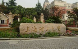 上海理工大學是211嗎(上海最好十所大學排名)