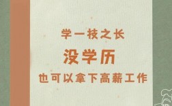 女生沒學(xué)歷學(xué)什么技術(shù)好