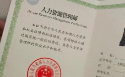 人力資源管理師含金量