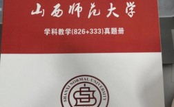 山西師范大學考研難嗎