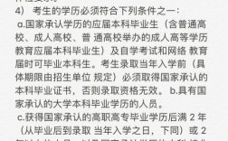報考研究生的基本條件