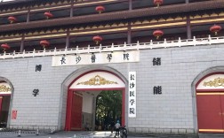 長沙醫學院真實評價