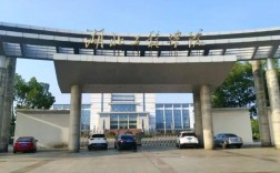 湖北工程學院怎么樣