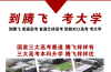 2025年安徽合肥騰飛學(xué)校普通高考班招生簡章：升本率53%背后的教育密碼