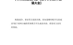 敗國亡家的意思_釋義_出處