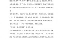 管仲鮑叔牙齊桓公高考作文800字素材