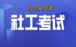社工證考出來怎么找單位