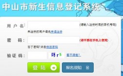 中山市新生信息登記系統(tǒng)入口（附網(wǎng)址+流程）