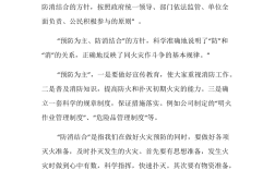 消防工作的原則是
