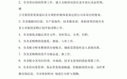 采購工作內容和職責